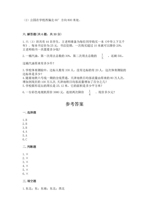 六年级上册数学期末测试卷带答案（达标题）.docx