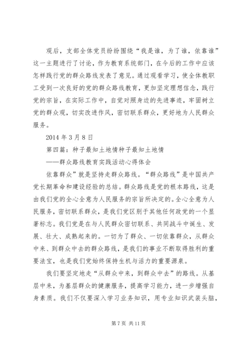 看种子最知地方情观后感.docx