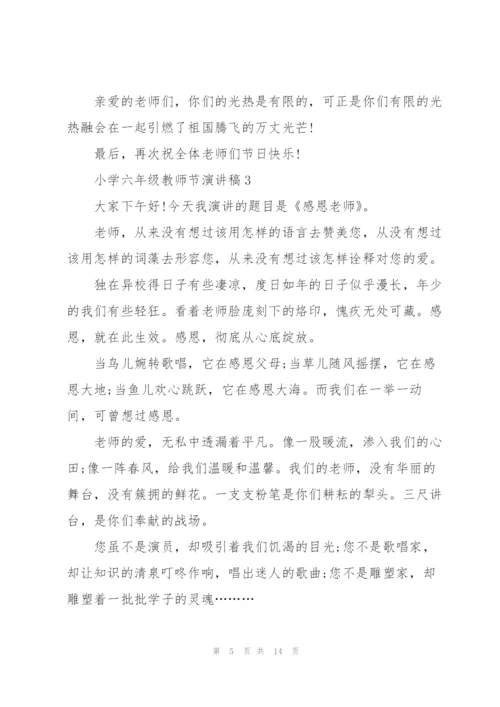 小学生六年级教师节演讲稿5篇.docx