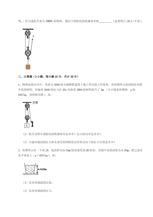 小卷练透合肥市第四十八中学物理八年级下册期末考试定向攻克试卷（含答案详解版）.docx