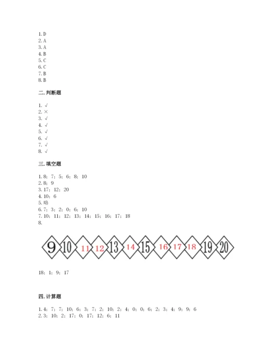 2022人教版一年级上册数学期末考试试卷加答案解析.docx