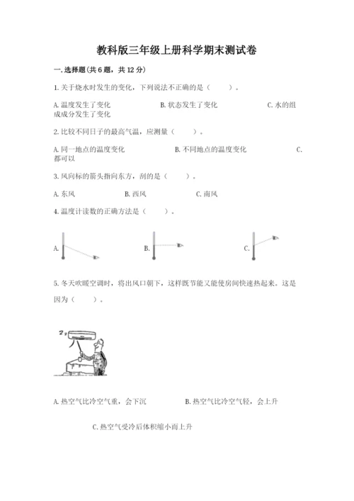 教科版三年级上册科学期末测试卷及答案（最新）.docx