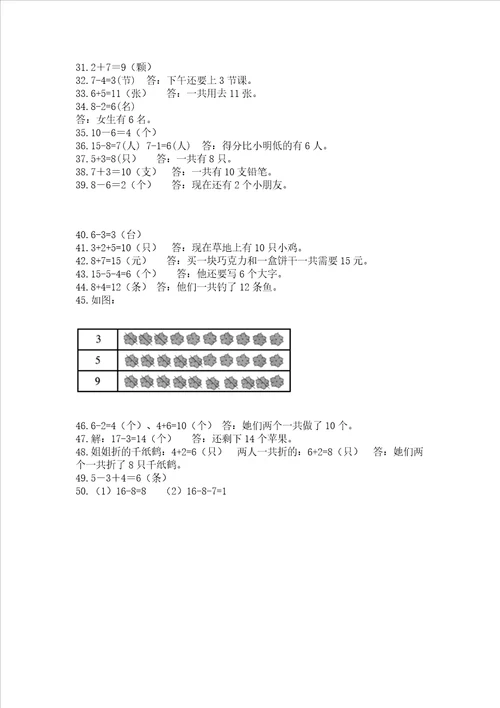 一年级上册数学应用题50道典优