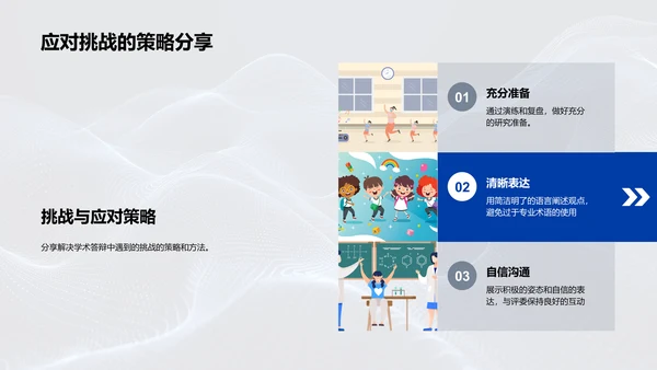 历史学答辩指南PPT模板