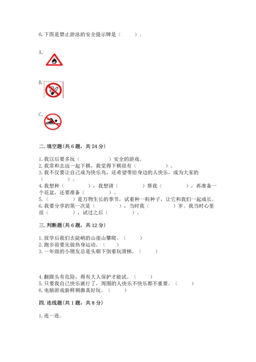 小学二年级下册道德与法治期中测试卷附参考答案（研优卷）.docx