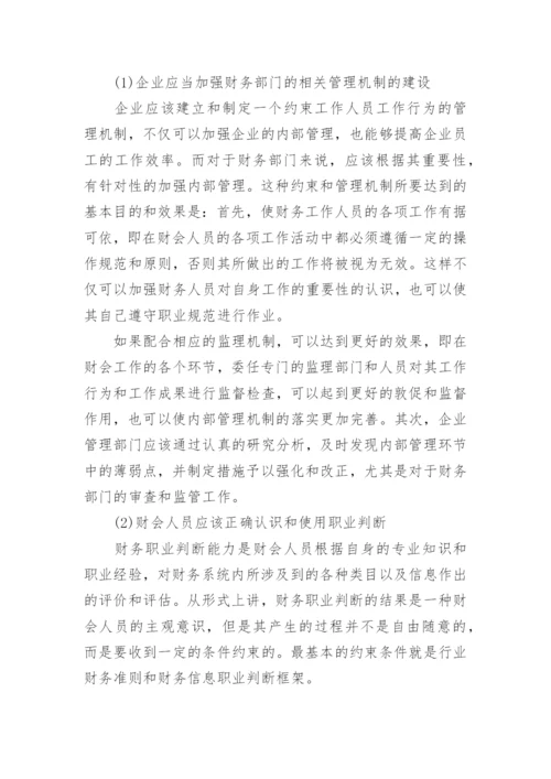 财务分析研究生论文.docx