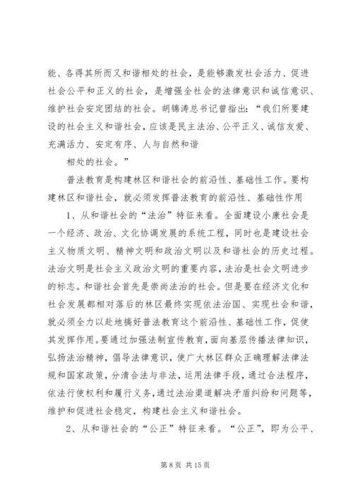 六五普法理论征文——普法教育在构建乡镇和谐社会中的作用.docx