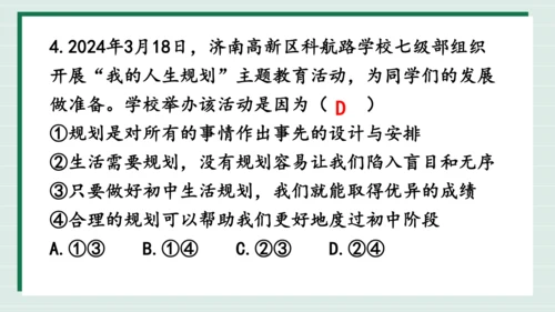 【2024新教材】1.2规划初中生活课件(共31张PPT)