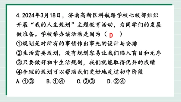 【2024新教材】1.2规划初中生活课件(共31张PPT)