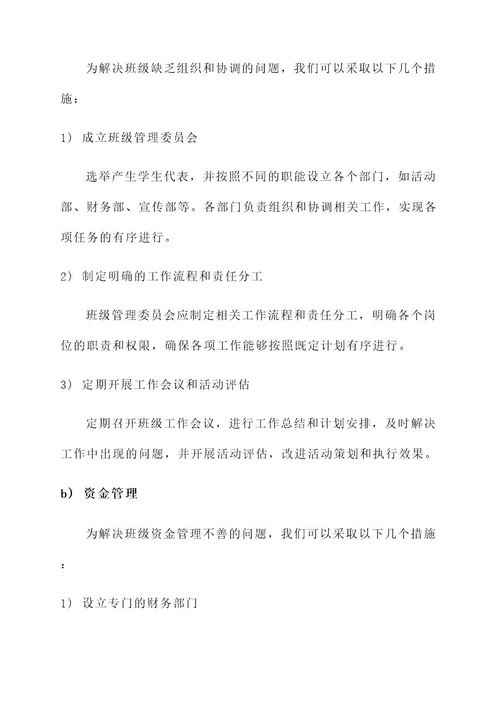 班级经营的困惑及解决方案