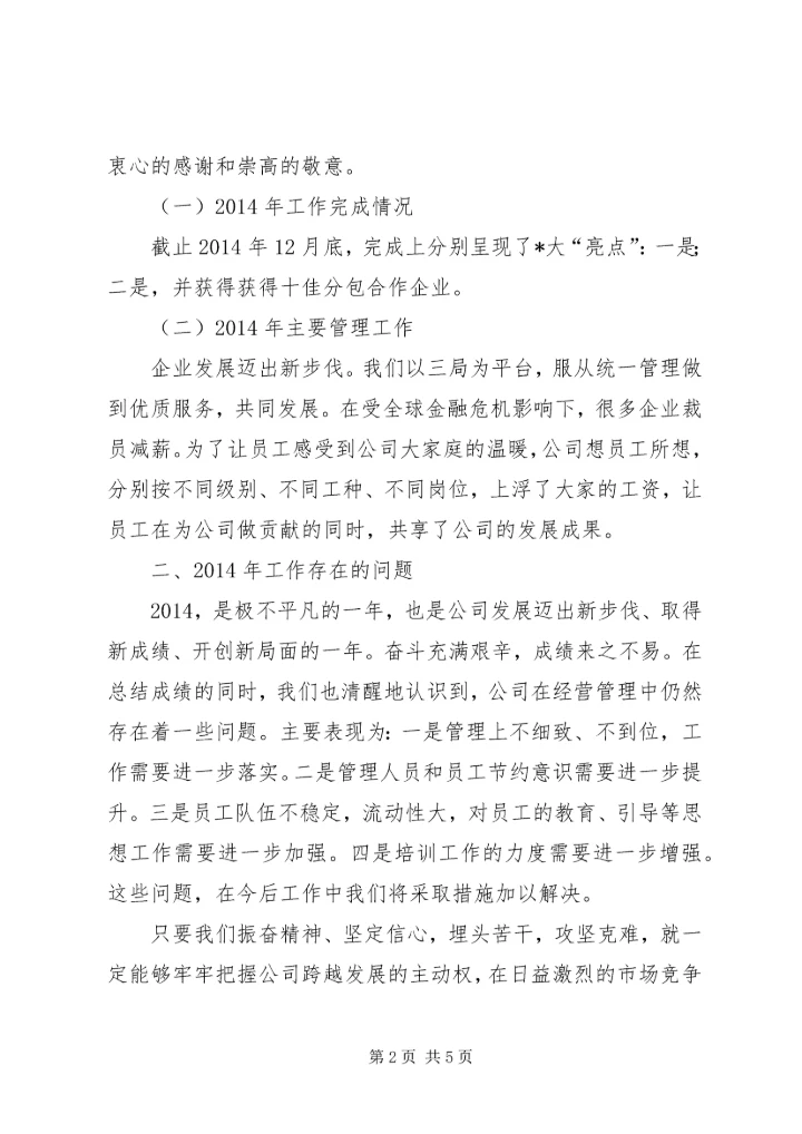 分包合作企业表彰会领导讲话.docx