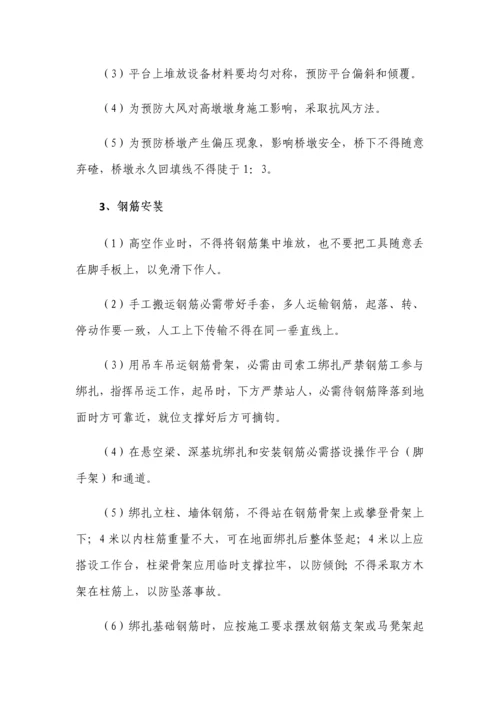 桥梁综合项目施工安全关键技术交底.docx