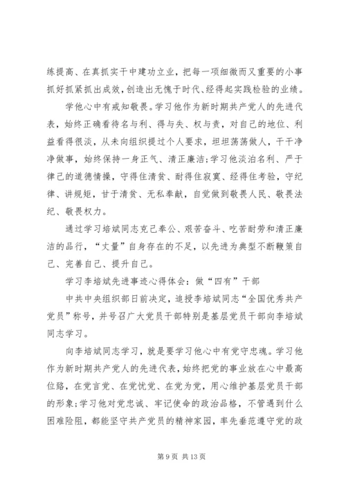 学习李培斌心得体会 (2).docx