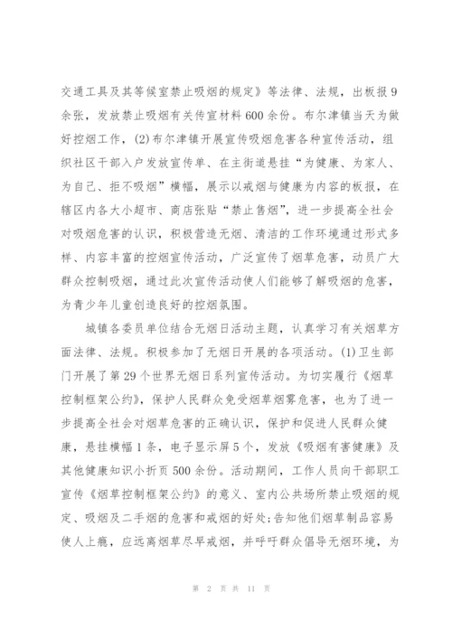 2022年世界无烟日活动总结.docx