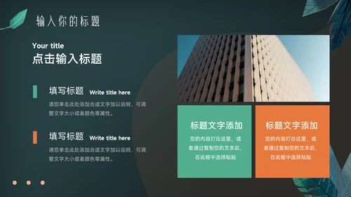 绿色暗调乡村旅游项目介绍PPT模板