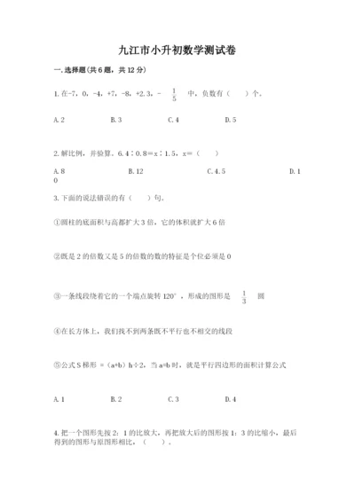 九江市小升初数学测试卷完美版.docx