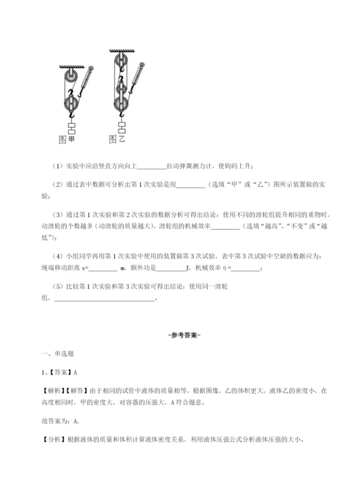 基础强化重庆市大学城第一中学物理八年级下册期末考试同步练习练习题（含答案详解）.docx