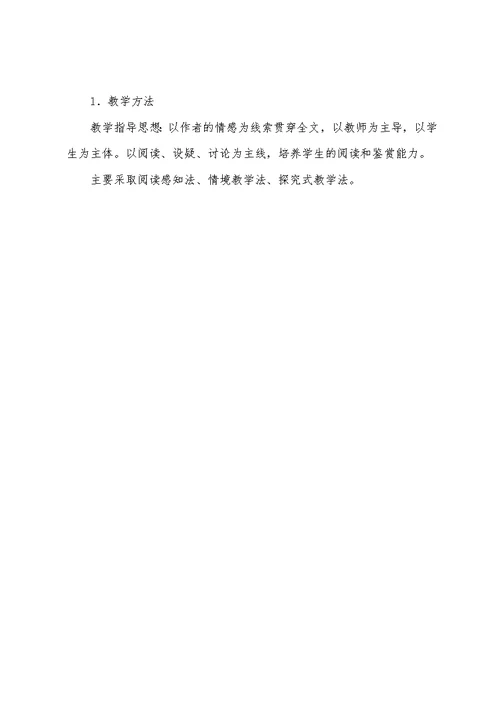 教学大赛一等奖说课稿《故都的秋》