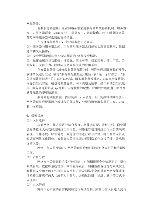 计算机企业局域网规划与管理.docx