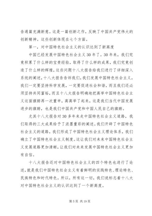 学习十八大新认识 (2).docx