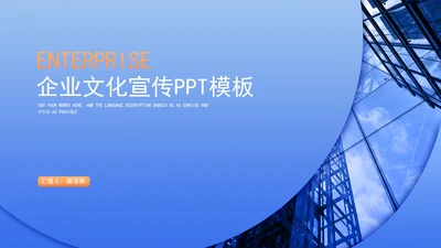 蓝色简约风建筑企业文化宣传PPT模板
