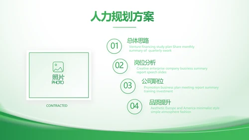 绿色大气农业科技公司简介动态PPT