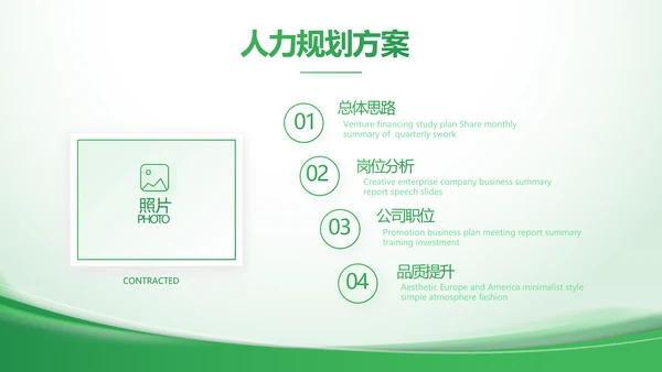 绿色大气农业科技公司简介动态PPT
