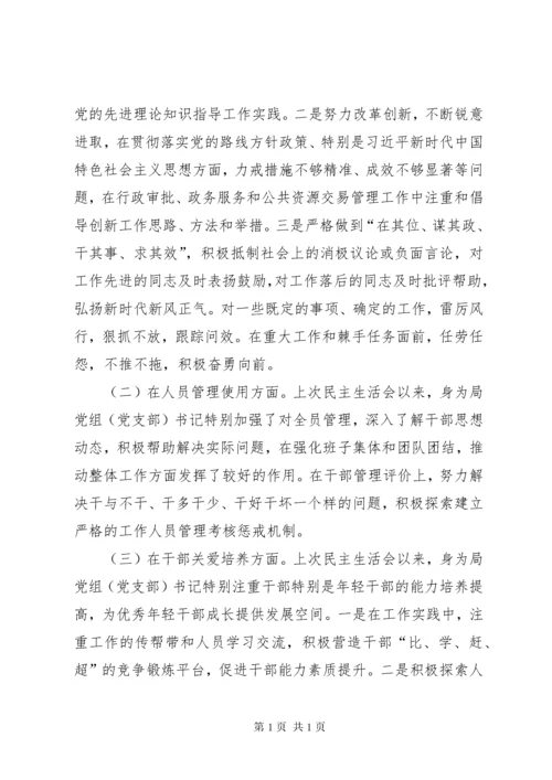 巡视整改专题民主生活会对照检查材料六篇.docx