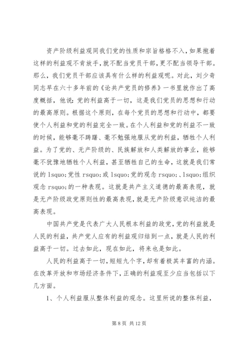 党支部书记讲党课讲稿范文.docx
