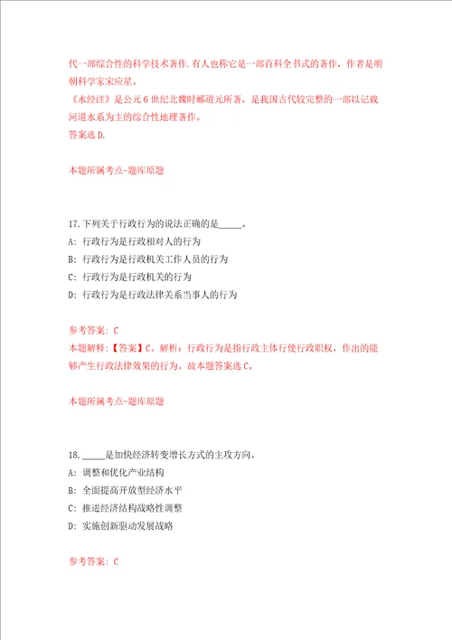 江西吉安市青原区委宣传部公开招聘2人练习训练卷第1卷