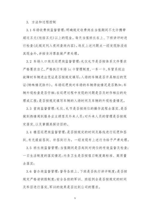 管理处管理制度15篇.docx