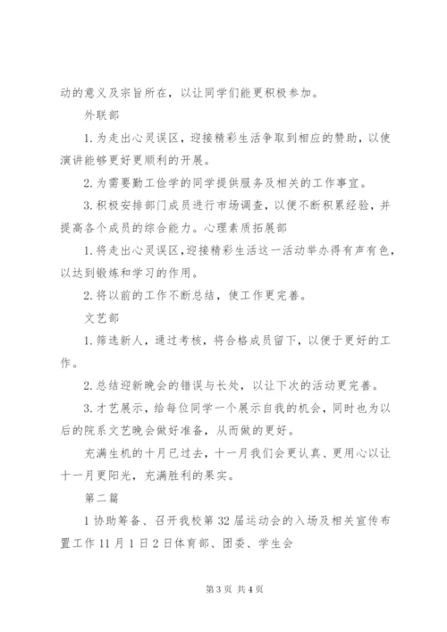 某年十一月团委工作计划范文.docx