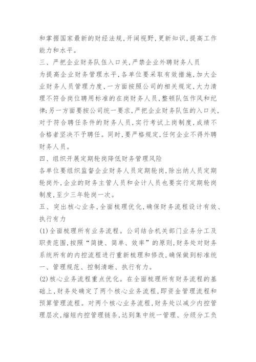 如何提高财务人员管理.docx