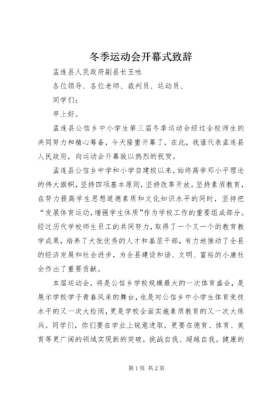 冬季运动会开幕式致辞 (2).docx