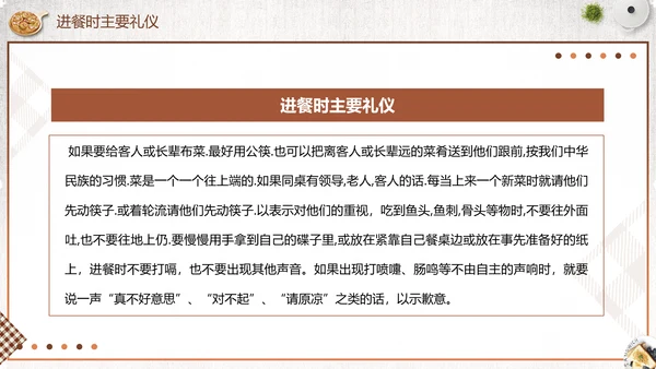 餐桌礼仪中西方餐桌文化礼仪培训PPT模板