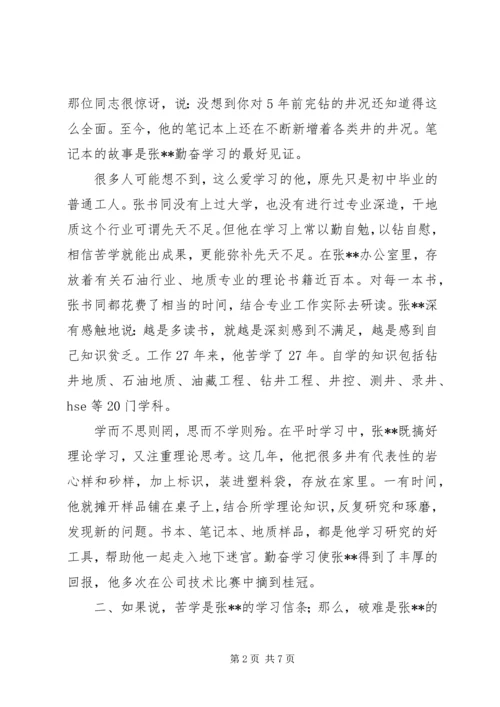 富民兴鲁劳动奖章获得者优秀共产党员先进事迹材料 (6).docx