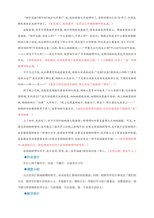 第二单元写作：学会记事【2022-2023统编版七上语文高品备课（教学设计）】