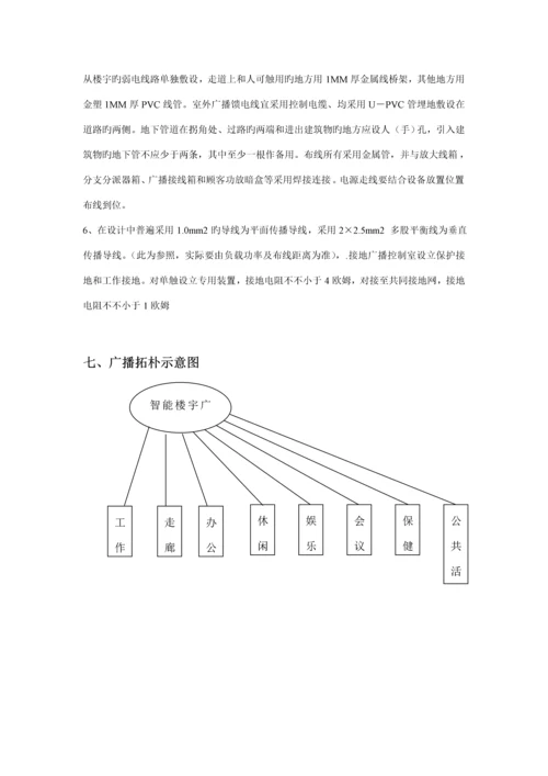 智能楼宇广播专题方案.docx