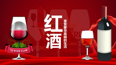 尊贵奢华红酒葡萄酒酒文化红酒品鉴酒窖PPT模板