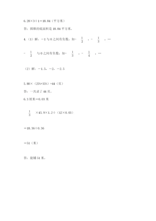 人教版六年级下册数学期末测试卷带答案（模拟题）.docx