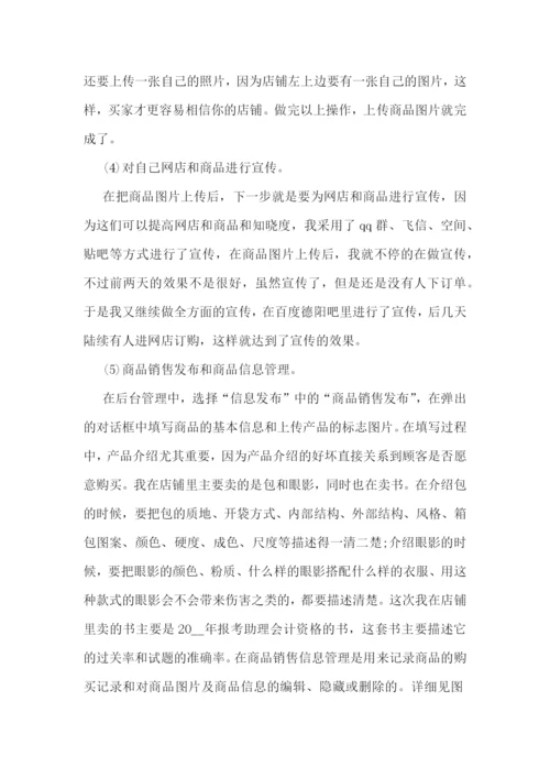 电子商务实习报告精选.docx