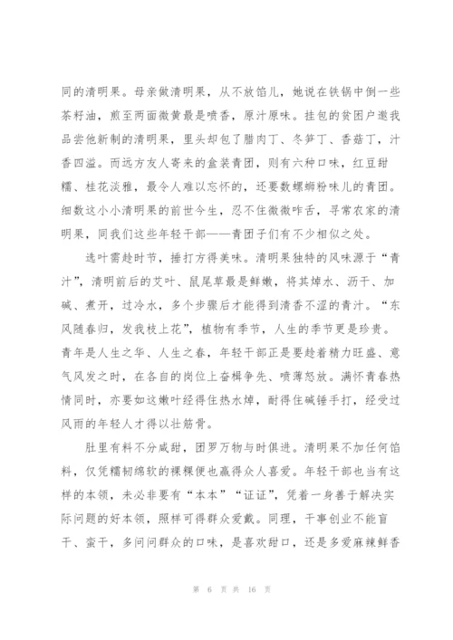 清明节缅怀英烈演讲稿1000字七篇.docx