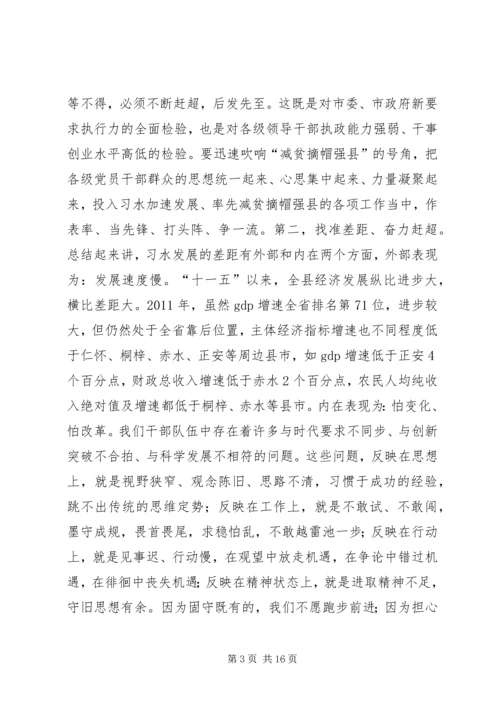 县委书记在县委农业农村工作暨“减贫摘帽强县”动员大会上的讲话.docx