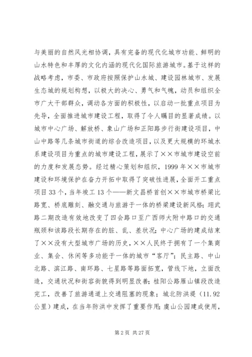 城市考察报告4篇.docx