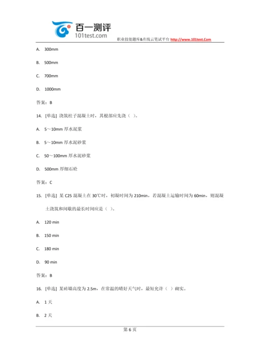 百一测评——中建八局施工员考试试题及答案(最新).docx