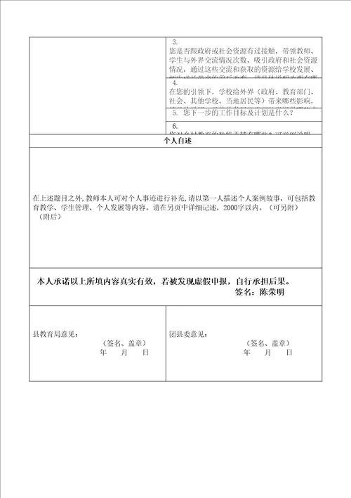 第五品牌希望工程烛光奖申报表定稿完整版