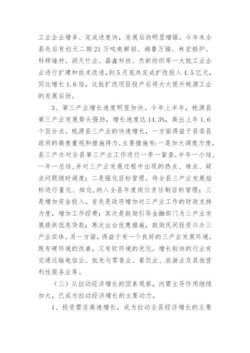 经济活动分析报告.docx