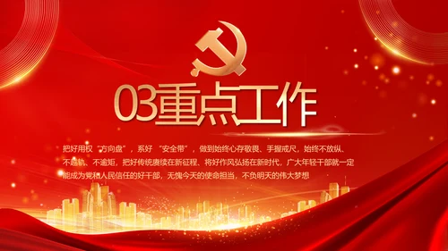 红色党建民主生活会学习主题动态PPT模板