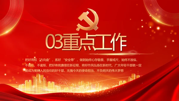 红色党建民主生活会学习主题动态PPT模板