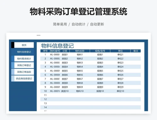 物料采购订单登记管理系统